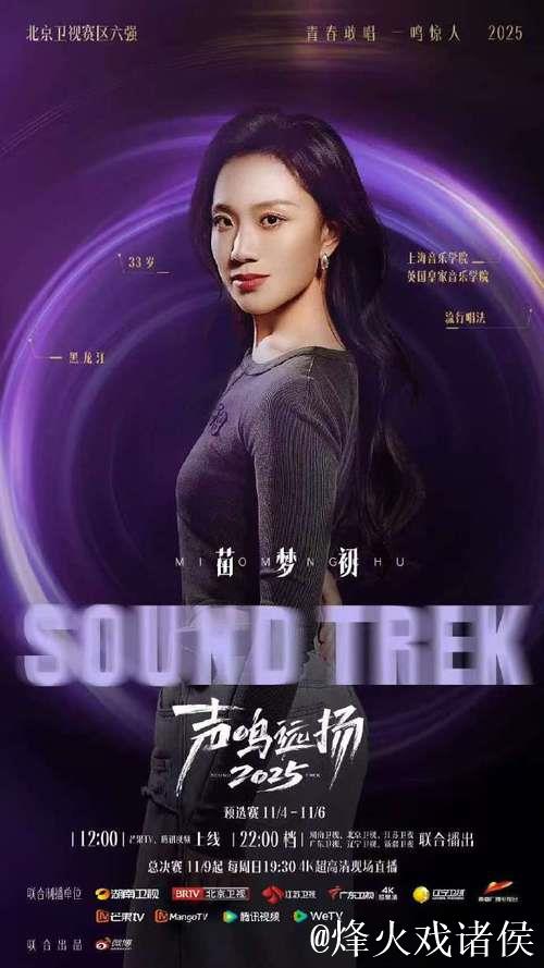 苗梦初晋级声鸣远扬七强选手 苗梦初晋级声鸣远扬七强选手