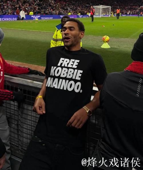 乔丹梅努哥哥穿“放梅努离队”T恤现身老特拉福德观赛 乔丹梅努哥哥穿“放梅努离队”T恤现身老特拉福德观赛